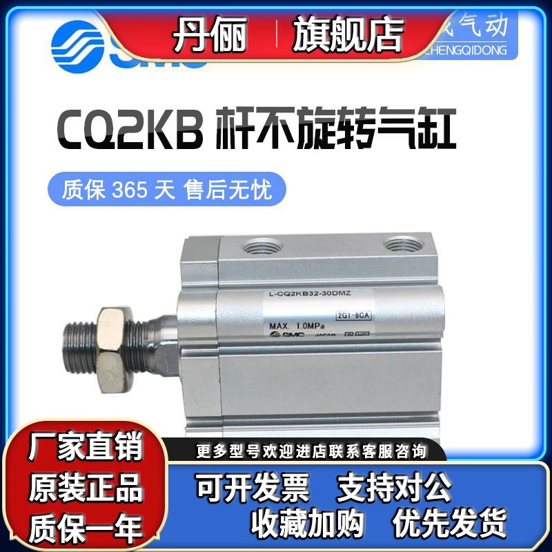SMC单杆不回转薄型气缸CQ2KB32/CDQ2KB32-5-10-15-20-25-30DZ-DMZ
