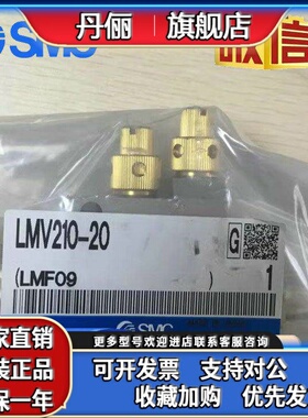 LMV210/LMV120-20-03.LMV110-35.LMV220-30.原装SMC油雾喷头.现货