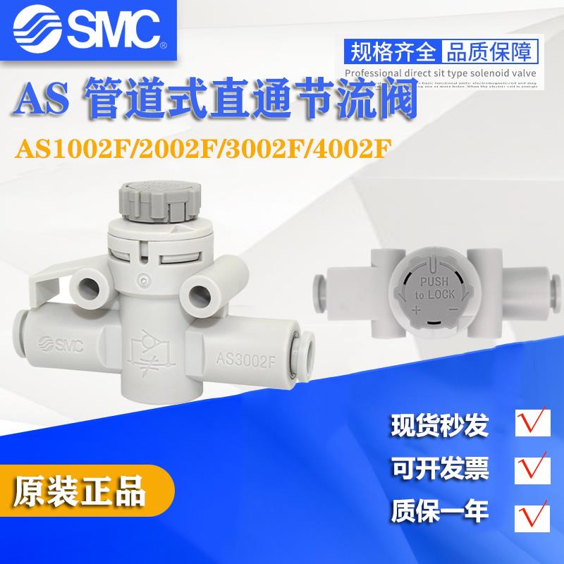 SMC调速节流阀AS1002F-04A AS2002F-06A AS3002F/4002F-08/10/12A