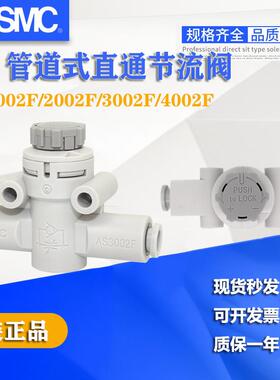 SMC调速节流阀AS1002F-04A AS2002F-06A AS3002F/4002F-08/10/12A