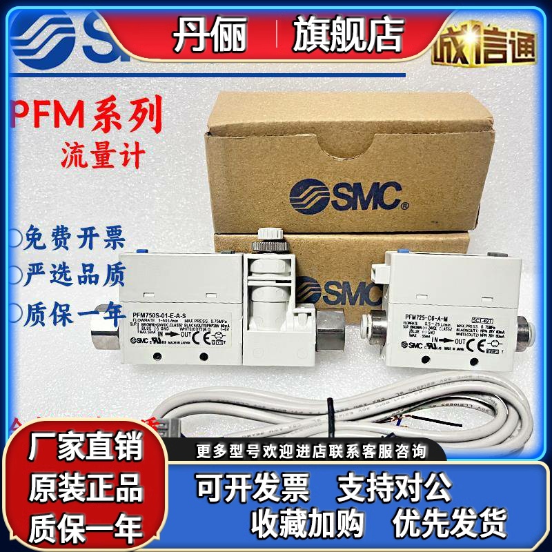 SMC流量计PFM750/710/725/PFM711S-C6L-M-A/-C4-C8-B-C-D/02L-M-A
