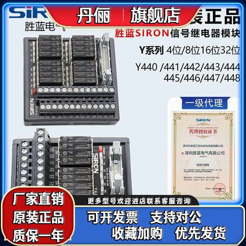 原装SIRON胜蓝信号继电器模块Y441 Y446 Y448 Y449 PLC继电器模组