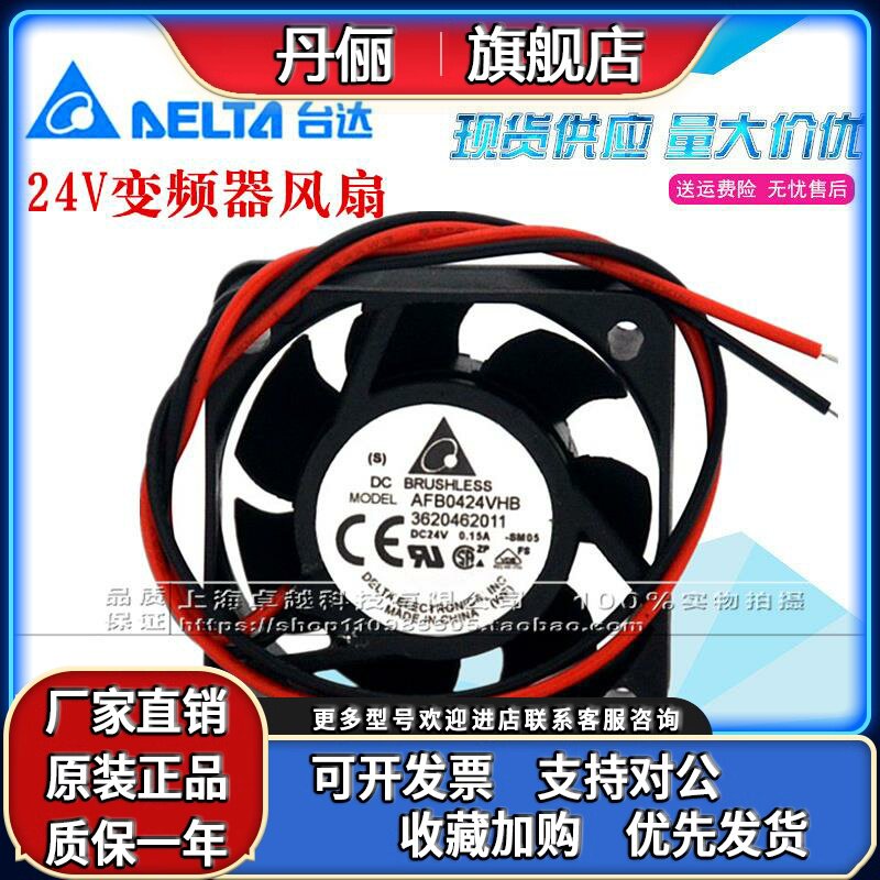 全新原装台达AFB0424SHB/HB/LB/VHB/HHB 24V 4015 变频器散热风扇