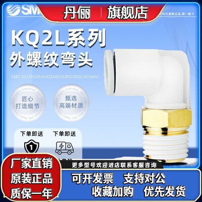 SMC外螺纹弯头KQ2L01/03/05/07-32N原装正品