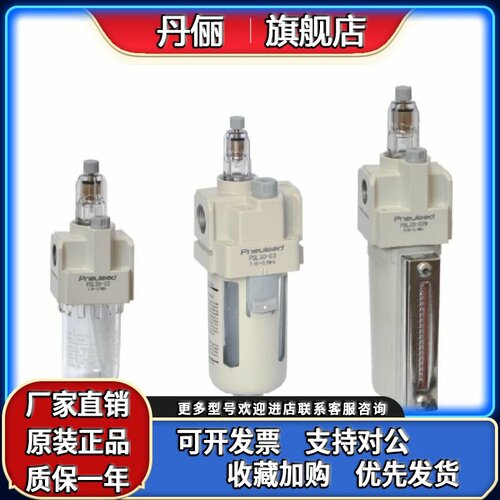 Pneulead纽立得气动PSL40-04正品气源PSL系列油雾器 PSL50-10