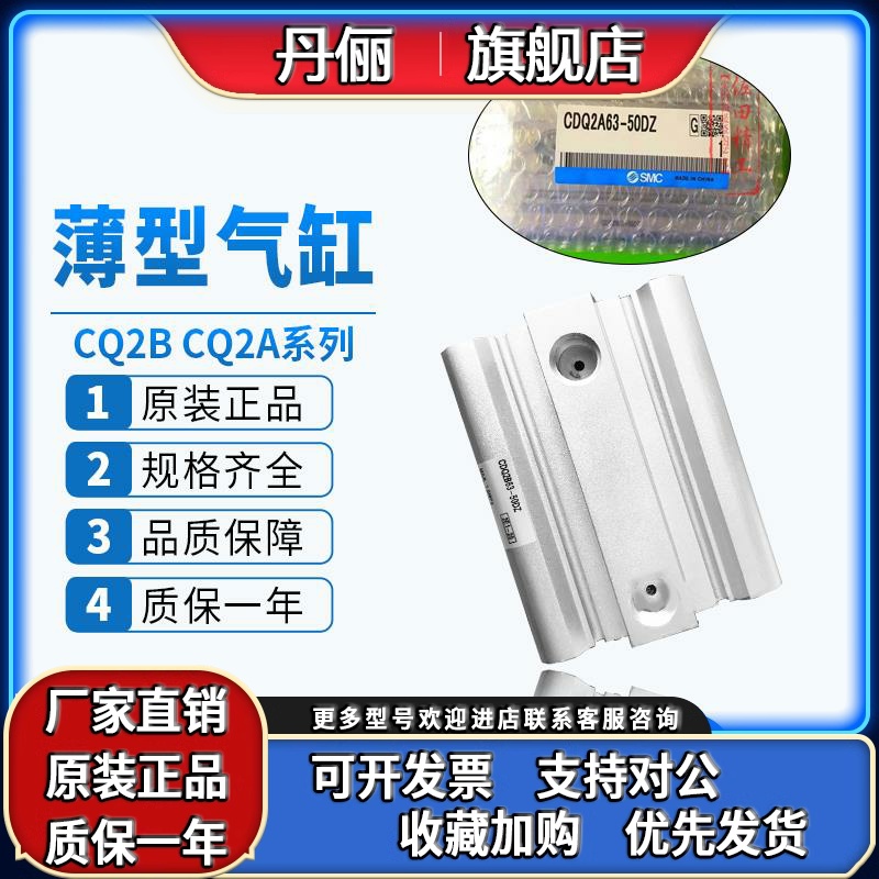SMC薄型气缸CDQ2A/CDQ2B80-5-10-20-30-40-50-75D-100DZ/DMZ CQ2B