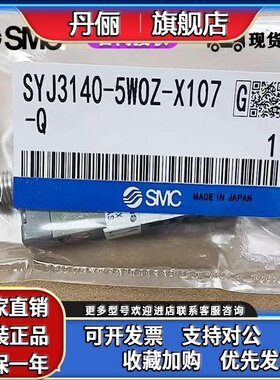 日本SMC电磁阀SYJ3140-5WOZ-X107-Q SYJ3143-5WAOZ-Q原装现货