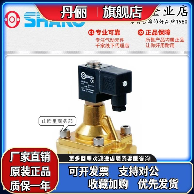 SHAKO台湾新恭PU225X-03/04超高压电磁阀06/08铜二通流体热水阀