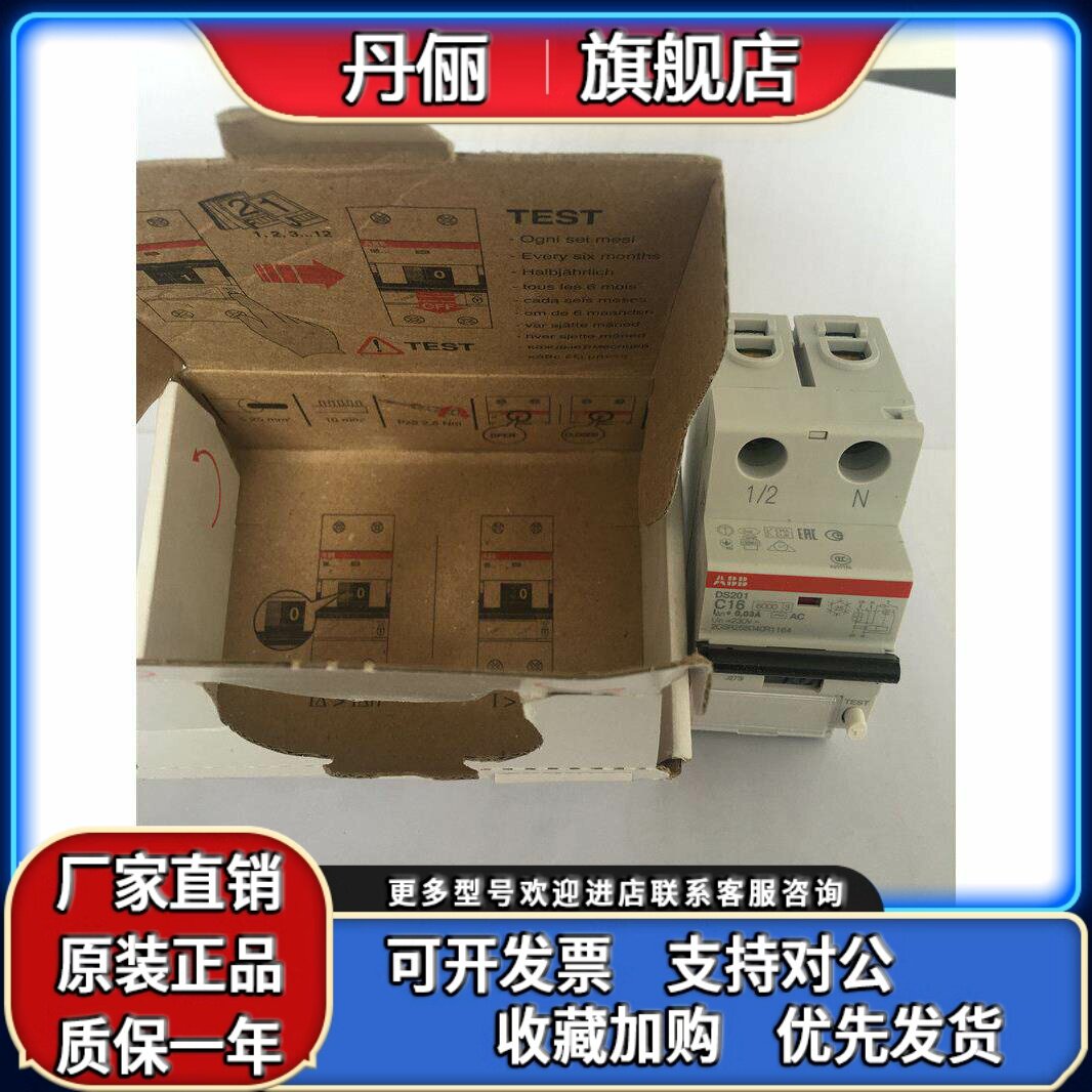 ABB电磁式漏电保护开关DS201 C16 AC30、C20A/C25A/全新原装进口