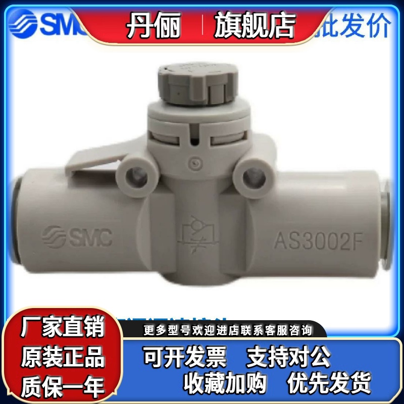 SMC节流阀直通调速接头AS2002F-AS1002F-2052-3002-4002-04A/06A