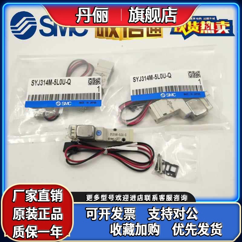 SYJ314M-5LOU-Q 日本SMC全新原装正品电磁阀质保1年大量现货提供