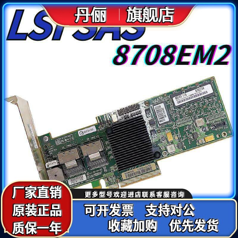 全新原装 LSI MegaRAID 8708EM2 3Gb SAS卡 现货256M 保三年
