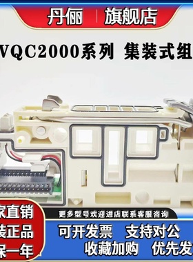 原装SMC集装式组件VVQC1000 VVQC2000 4000-1A-D-C4-C6-C8-C10