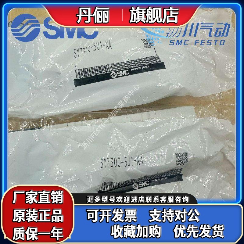 原装正品SMC气动电磁阀SY7100/7A00/7200/7300/7400/7500-5U1-NA