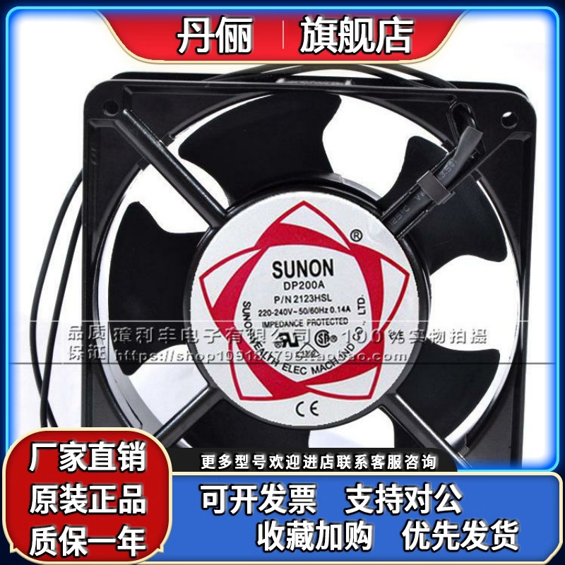 DP200A P/N 2123XBT 原装 SUNON ,台湾建准 风扇220V 0.14A