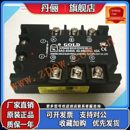 原装正品固特GOLD三相固态继电器SA34040A交流控交流SA3-4040A