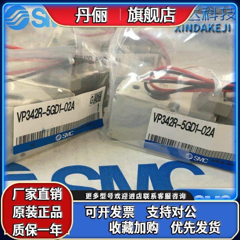 SMC电磁阀VP342-5GD1-02A VP542R/VP742R-5DZ1-5D1-03A/04A 5DZD1