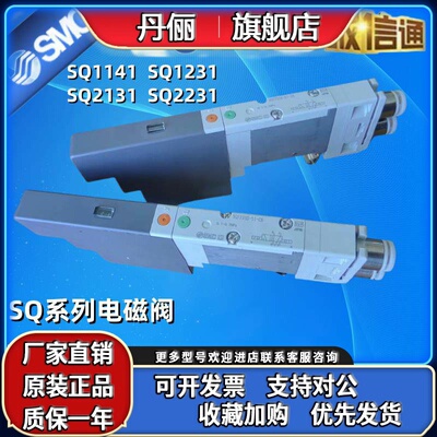 SMC电磁阀SQ1131 SQ1231/SQ1131Y/SQ1231D-5/51-C4/C6全新电磁阀