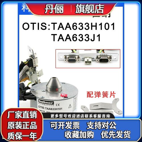 霍纳TAA633K161西子奥的斯原装电梯编码器K161K151/K102/H121OTIS