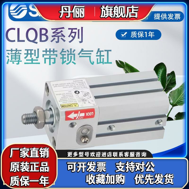 全新SMC带锁气缸CDLQB/CLQA/CLQB20/25/32/40/50-25-50-75-100DCM