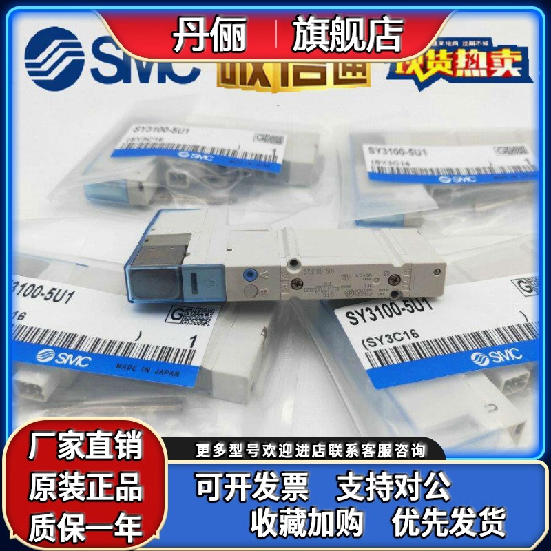 SMC电磁阀SY3A00 SY3100-5U1 SY5100-5U1 SY5200-5U1 SY5300-5U1
