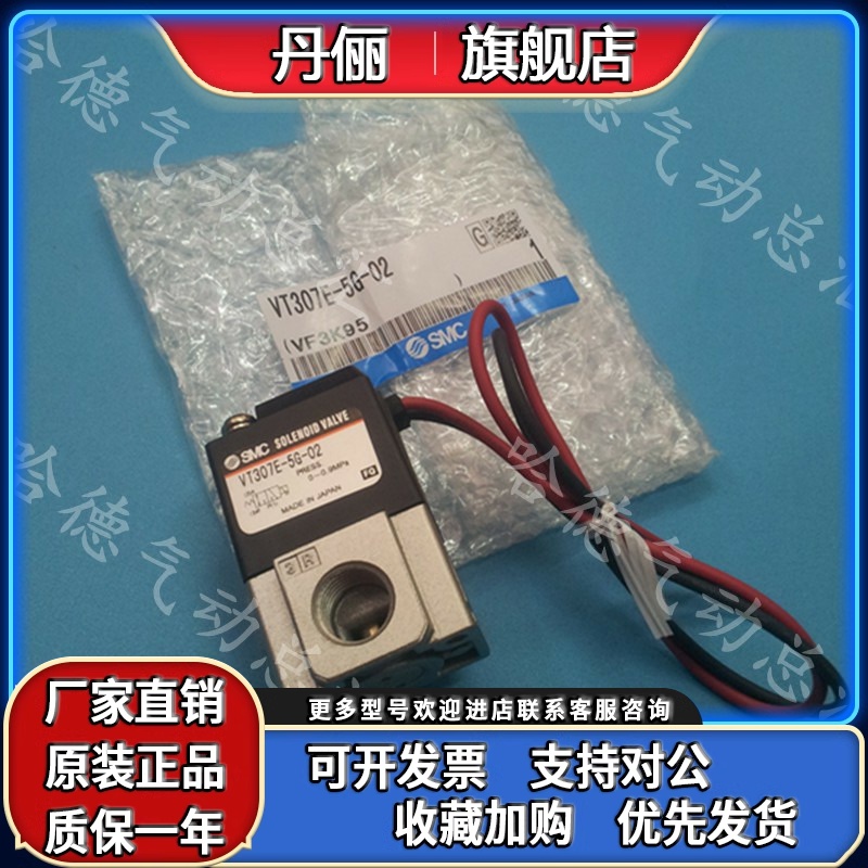 全新原装日本SMC电磁阀VT307E-5G-02 保证正品 4G 6G 3G-01 特价