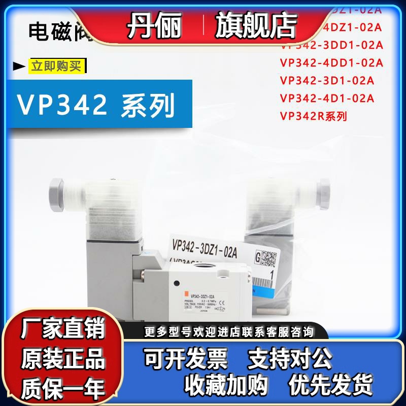 SMC电磁阀VP342-3DZ1-02A 3DD1 4DZD1 4D1 5DD1 VP342R-5D1-02A