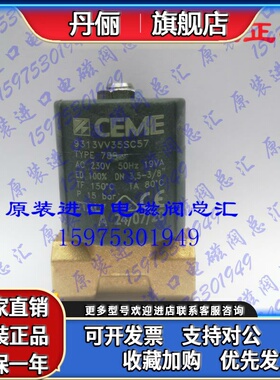 原装意大利CEME9313VV35SC57 CE2 TYPE 788 塑料挤出机常闭电磁阀