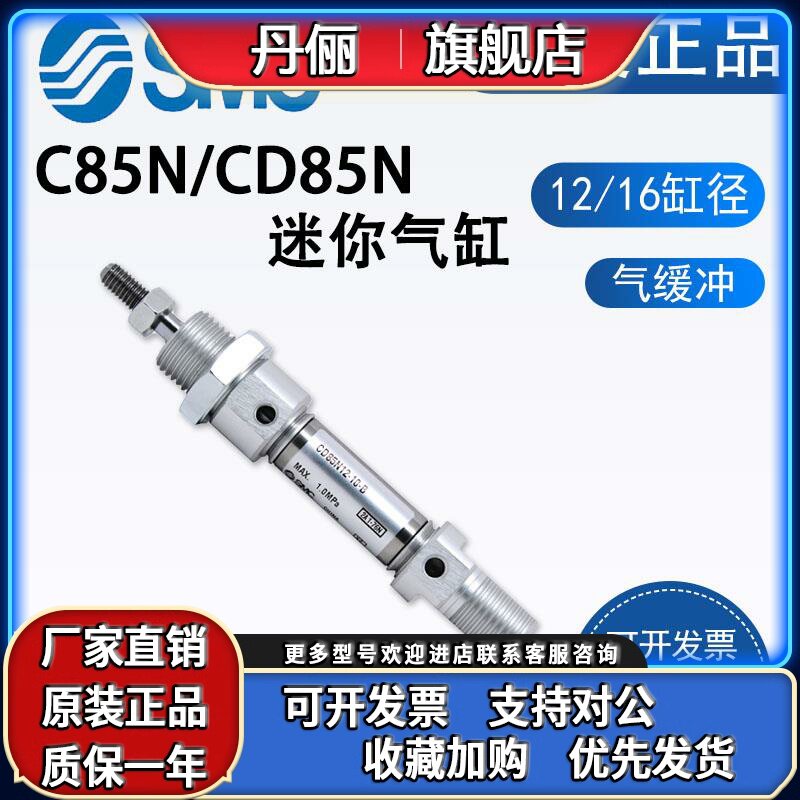 原装SMC迷你气缸C85N/CD85N12/16-10-25-40-80-100-125-160-200C