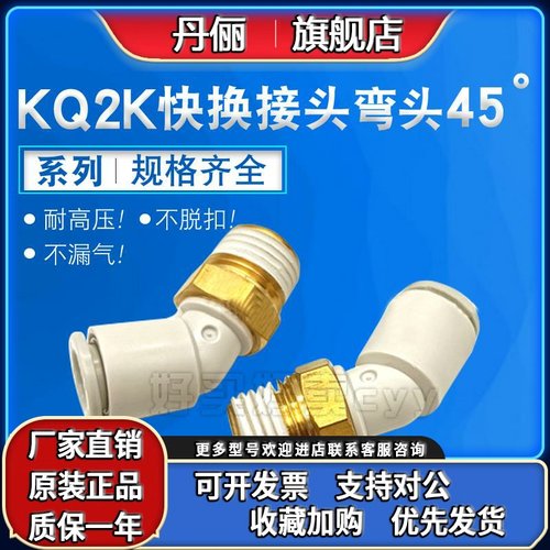 SMC原装45度KQ2K04/06/08/10/12/16-M5/01/02/03/4AS快换接头弯头