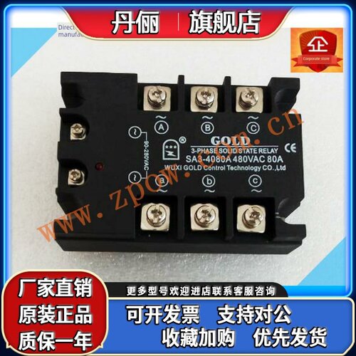 原装正品固特GOLD三相固态继电器SA3-4080A交流控交流SA34080A