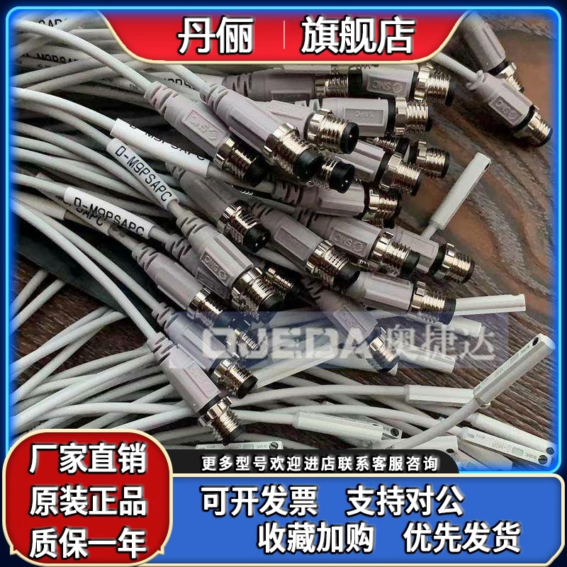 全新现货SMC原装磁性开关D-M9PS/M9NS/M9BS/SAPC带航空插头感应器