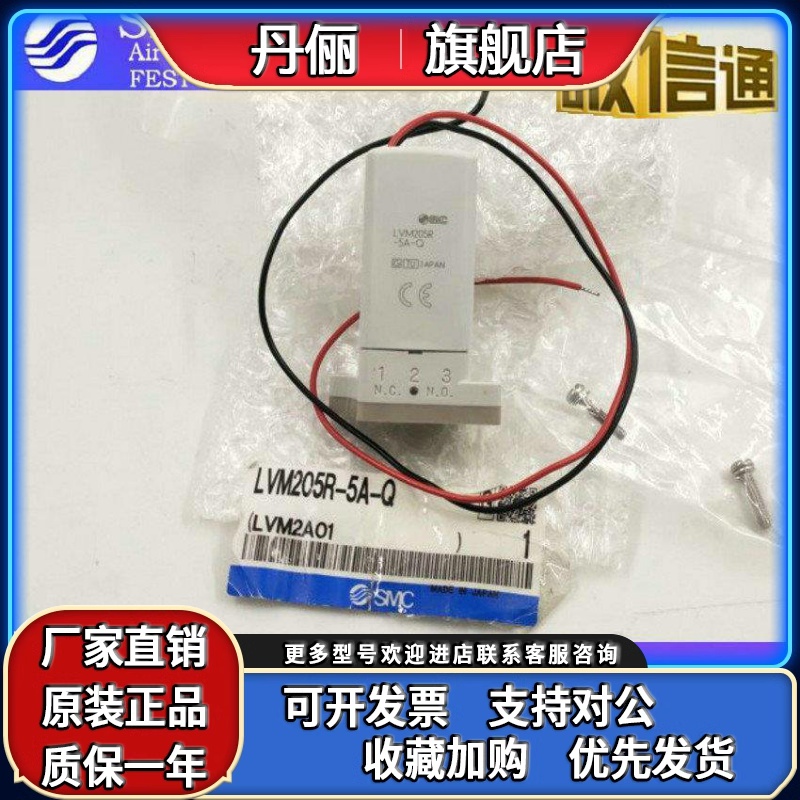 LVM205R-5A LVM205R-5A-Q 全新原装正品SMC电磁阀 现货提供