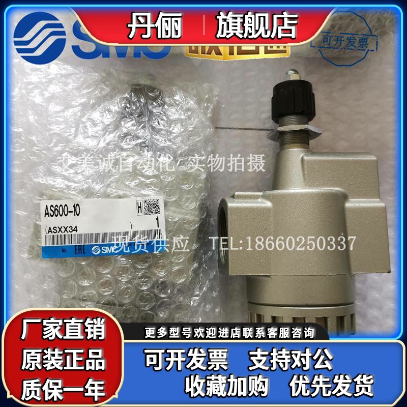 日本SMC调速阀 AS420-04 AS500-06 AS600-10 原装正品