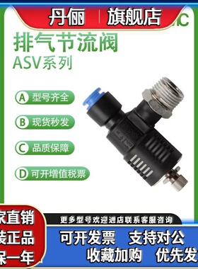 SMC原装快速排气节流阀ASV120F/220/310/410/510-01/02/03-08-10S