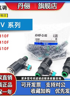 正品SMC调节阀ASV410F-02-10S/08S/ASV310F-02-06S/510F-04-12S