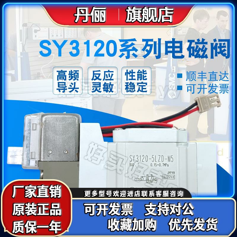 SMC原装电磁阀SY3120-5LZD/5L/5LZ/5LD/5LZE-M5/C4/C6-F1/F2-X90