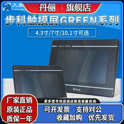 Kinco步科触控屏幕GH/G070E/GL070E/GL100E/104E/043E/150E全新正