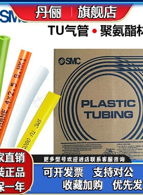 原装SMC气管TU0425/0604/0805YR/1065Y/1208G/1612W-20-100白橙色