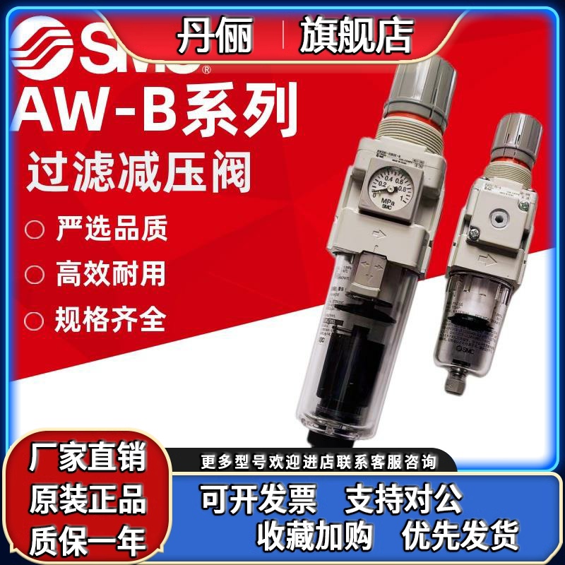 正品SMC原装过滤减压阀AW20/AW30/AW40/-02/-03/-04/H/EH/GH/DH-B