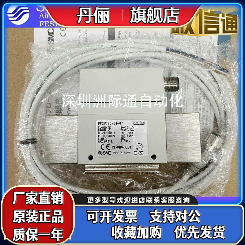 日本SMC原装水用流量开关 PF2W720-04-67 PF2W711-06-67实拍现货
