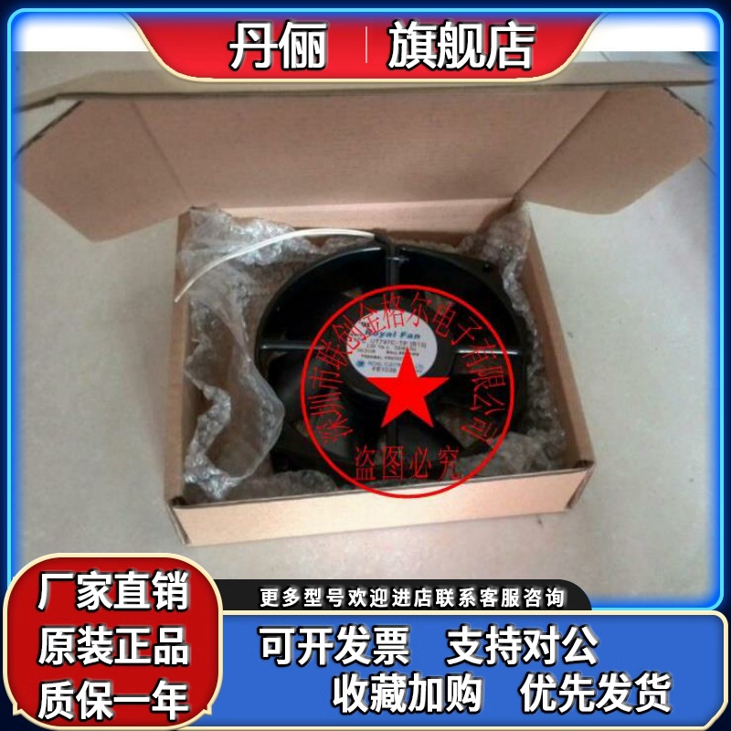 UT797C-TP（B13）230V全新原装日本ROYALFAN172*150*38耐高温风扇