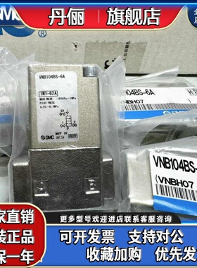 SMC原装正品气控阀 VNB102BS-6A VNB102BS-6A-BVNB104CS-8A 现货.