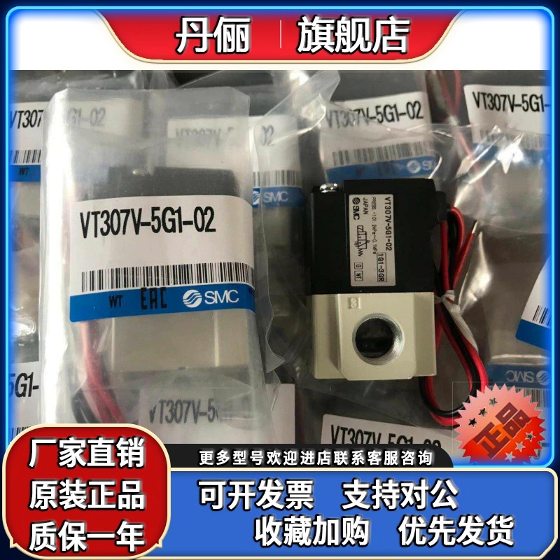 SMC 正品真空电磁阀 VT307K-1G1/2/3/4/5/6/7G1-01/02 新款电磁阀