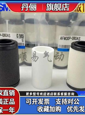 日本正品SMC滤芯AF40P-060S/20P/30P/AFM40P-060AS/AFM20P/AFD30P