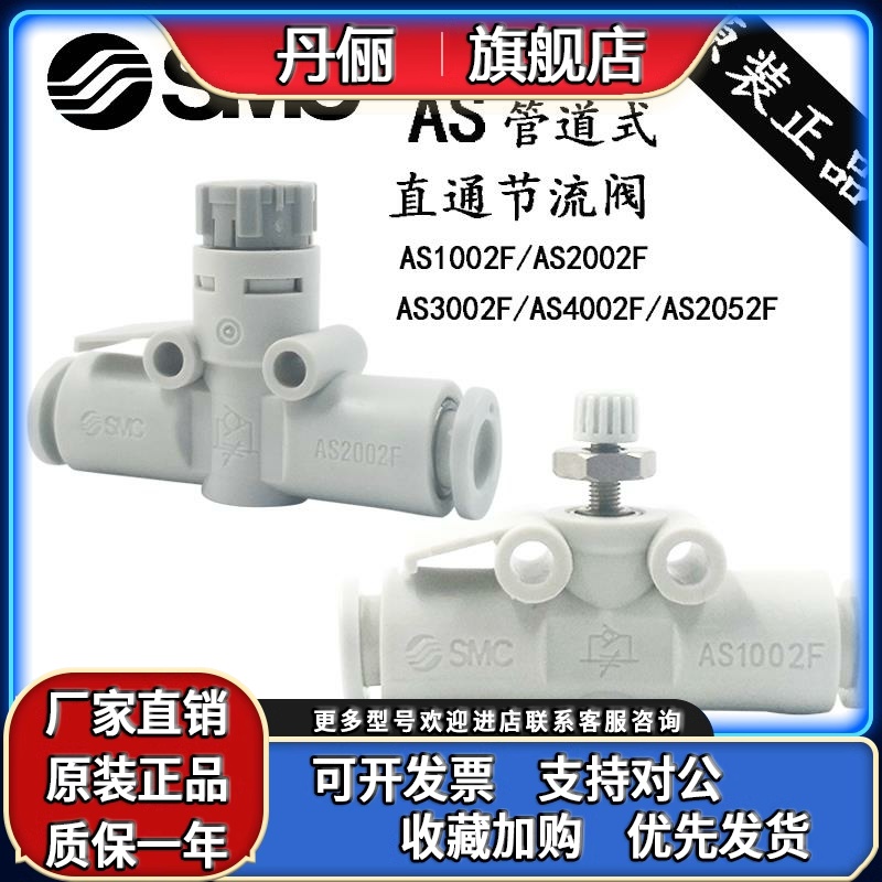 SMC调速节流阀AS1002F-04A AS2002F-06A AS3002F/2052F-08/10/12A