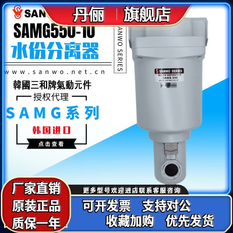 韩国三和精密水份分离器SAMG250 350 450 550 650 850空气过滤器