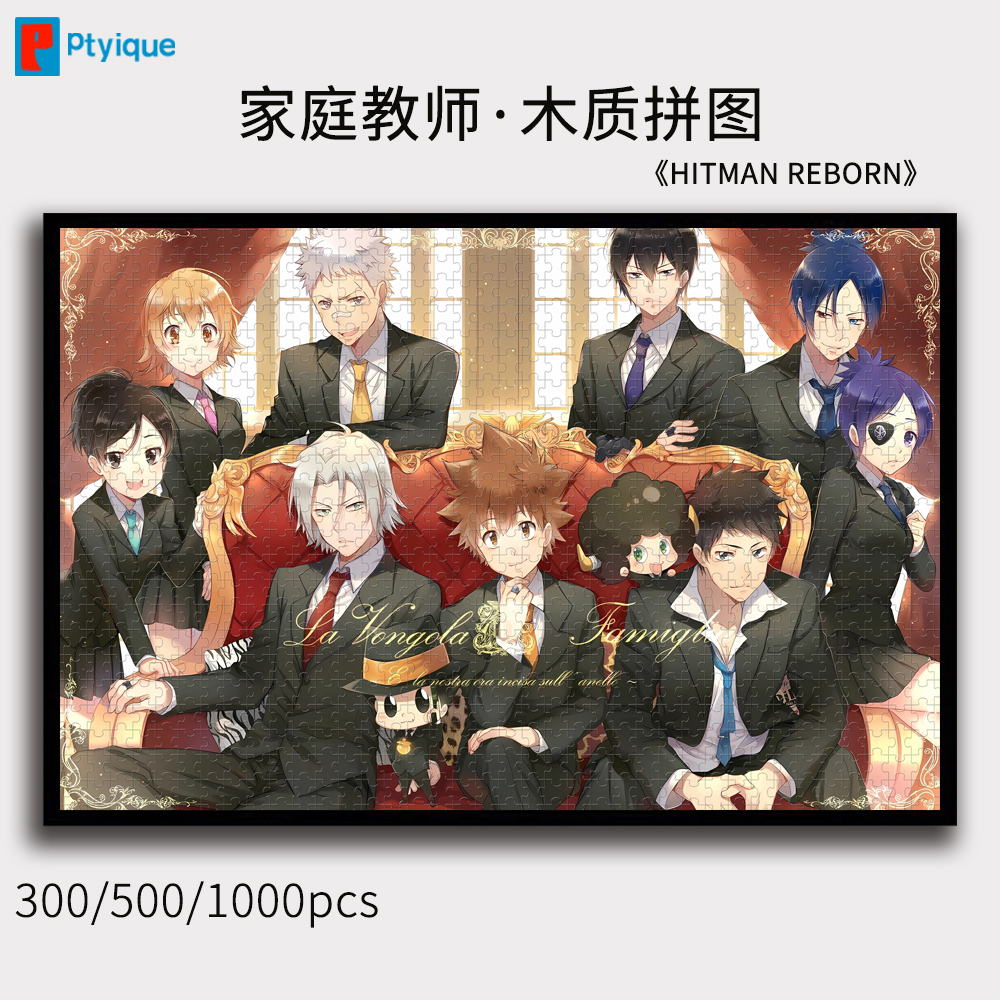 家庭教师拼图1000/500/300片卡通动漫木质减压益智玩具可定制礼物
