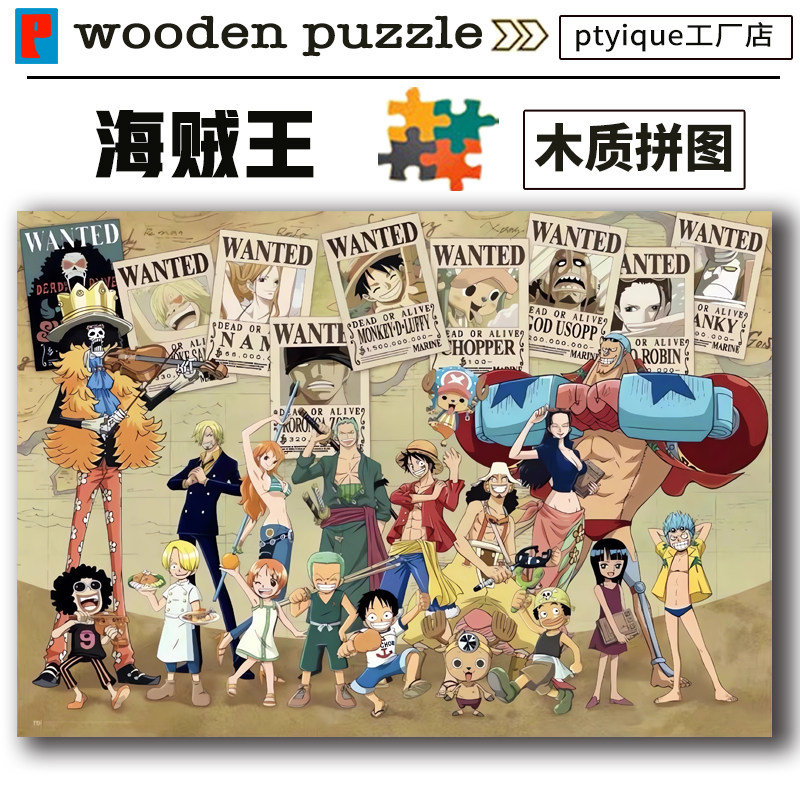 海贼王1000片拼图木质300片500片路飞索隆益智玩具动漫减压礼物