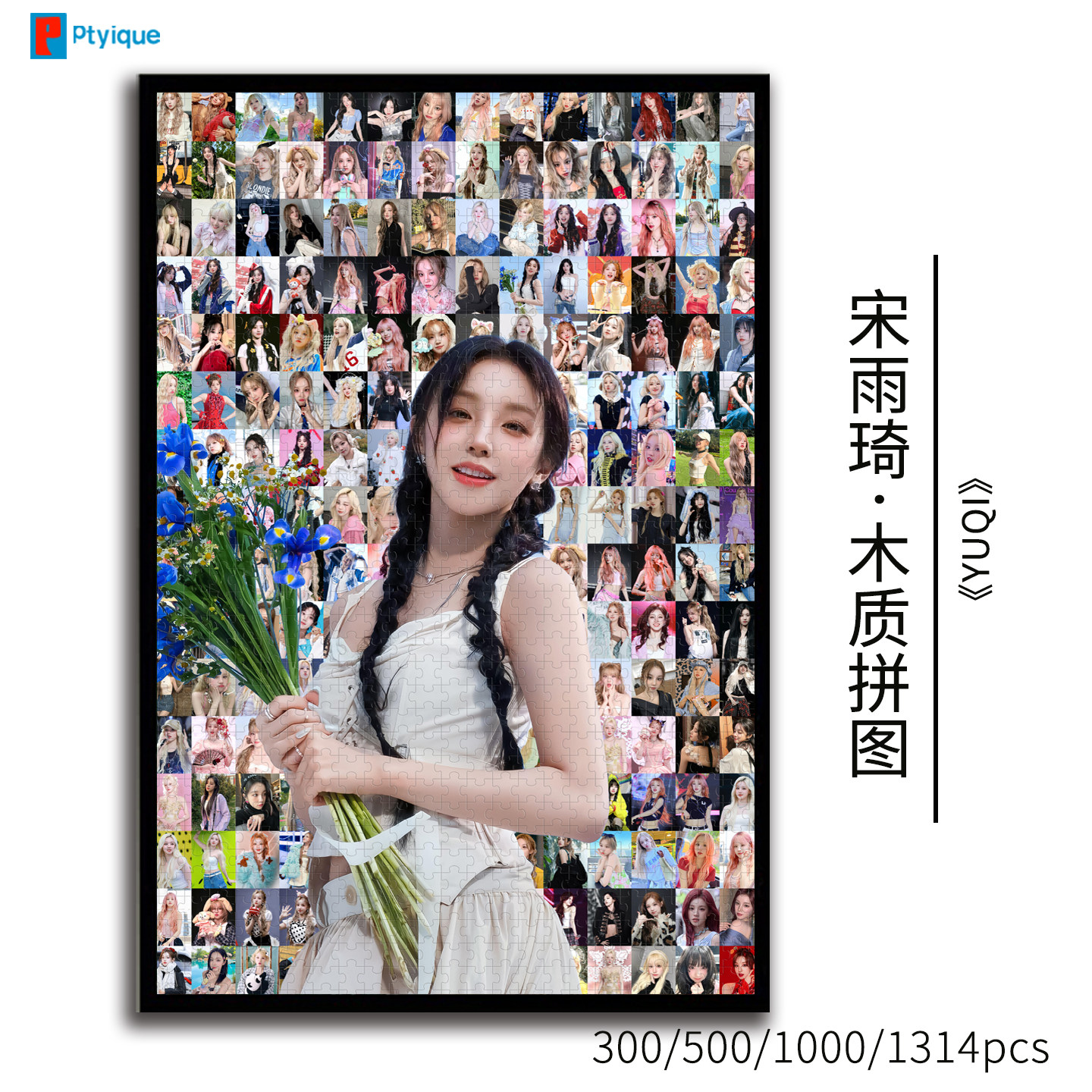 宋雨琦拼图1314/1000/500/300片马赛克高清明星周边礼物diy送女友